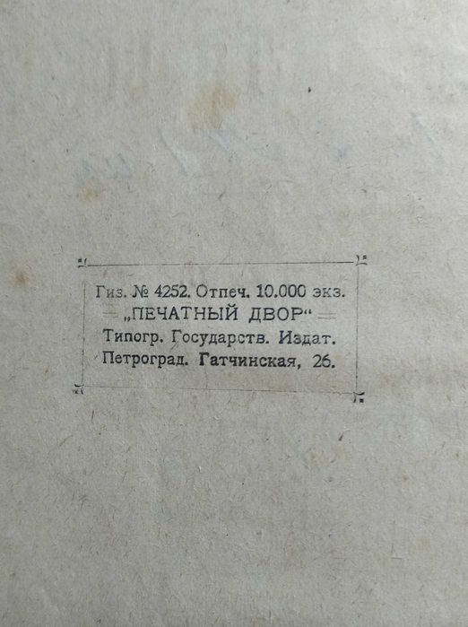 Книга - Островский "Гроза", 1923 г. Петроград