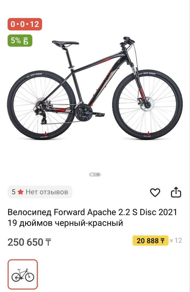 Велосипед-Forward Apache.