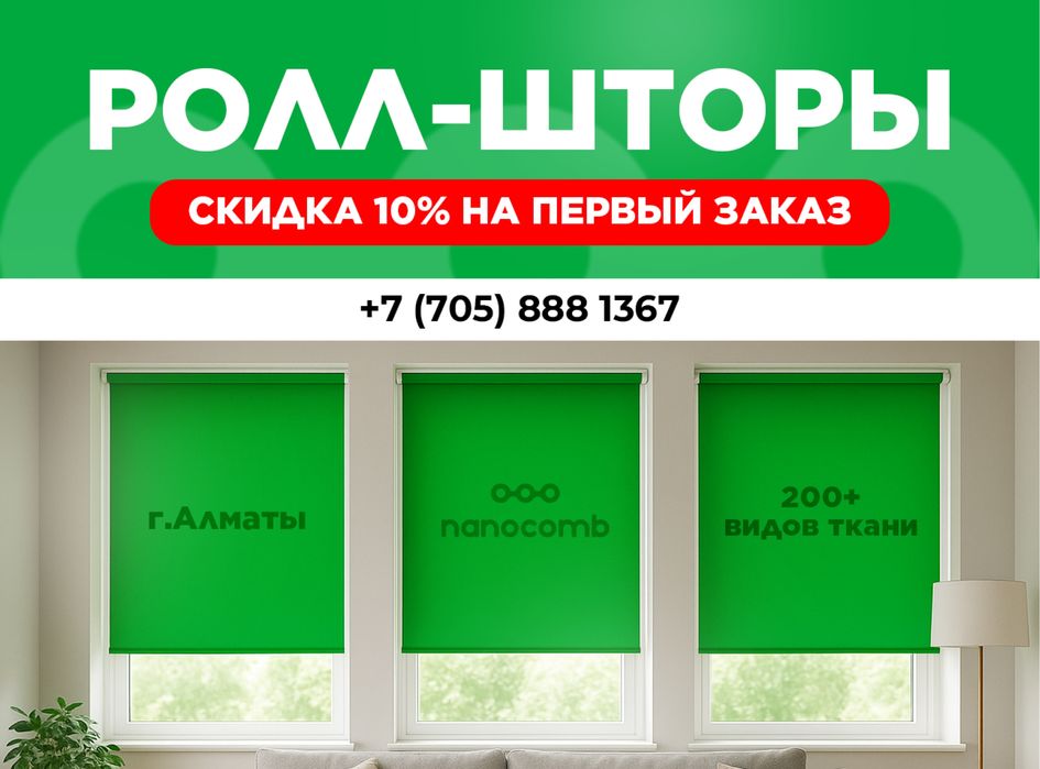 Ролл шторы высокого качества