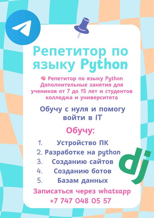 Онлайн репетитор по программированию на языке Python