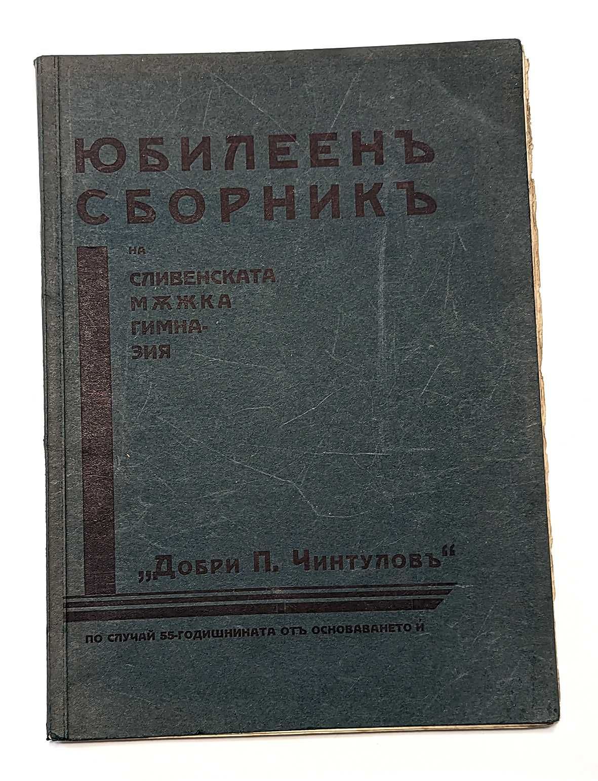 Продавам антикварни книги от преди 1944 г.