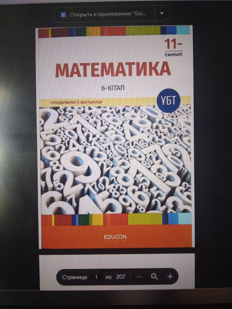 Educon онлайн кітап сатамын