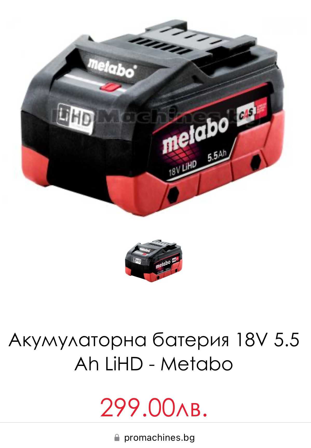 Metabo 18V 5.5Ah Li-HD - Акумулаторни батерии 3 броя