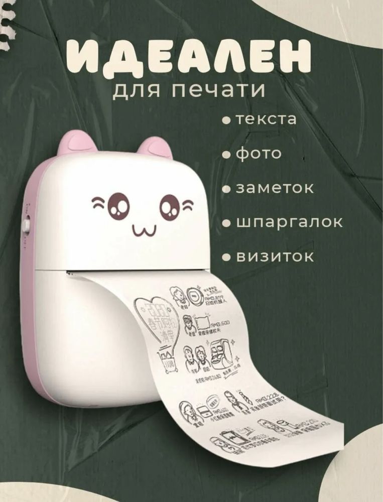Мини принтер 4500