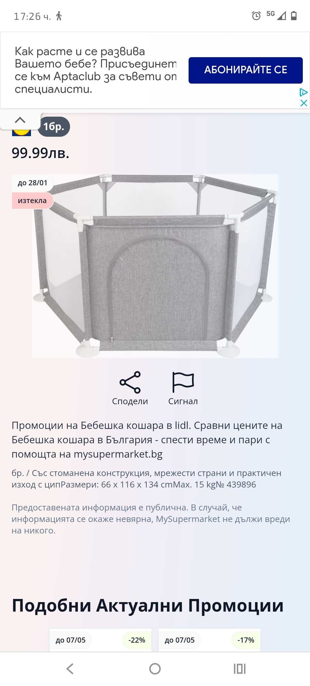 Кошара за игра .