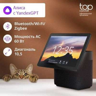 Яндекс Станция Дуо Макс – Умная колонка Есть доставка