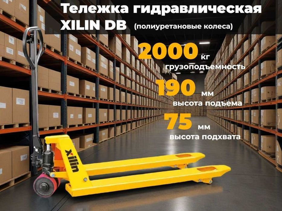 Тележка гидравлическая / рохля XILIN  DB на 2 тонны
