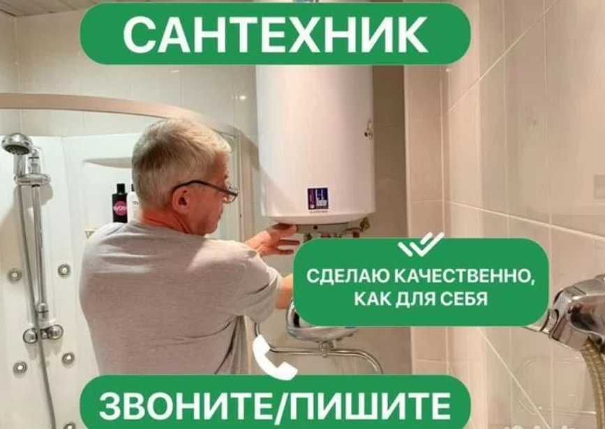 Сантехник, прочистка засоров, Алмазное бурение (телеинспекция)
