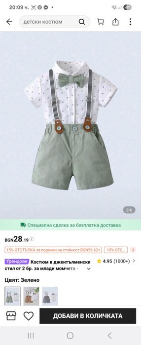 Комплект за момче на 5 години