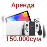 Посуточная Аренда Nintendo Switch OLED