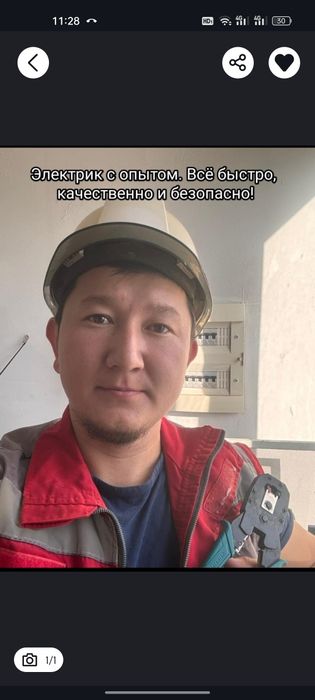 Опотный электрик