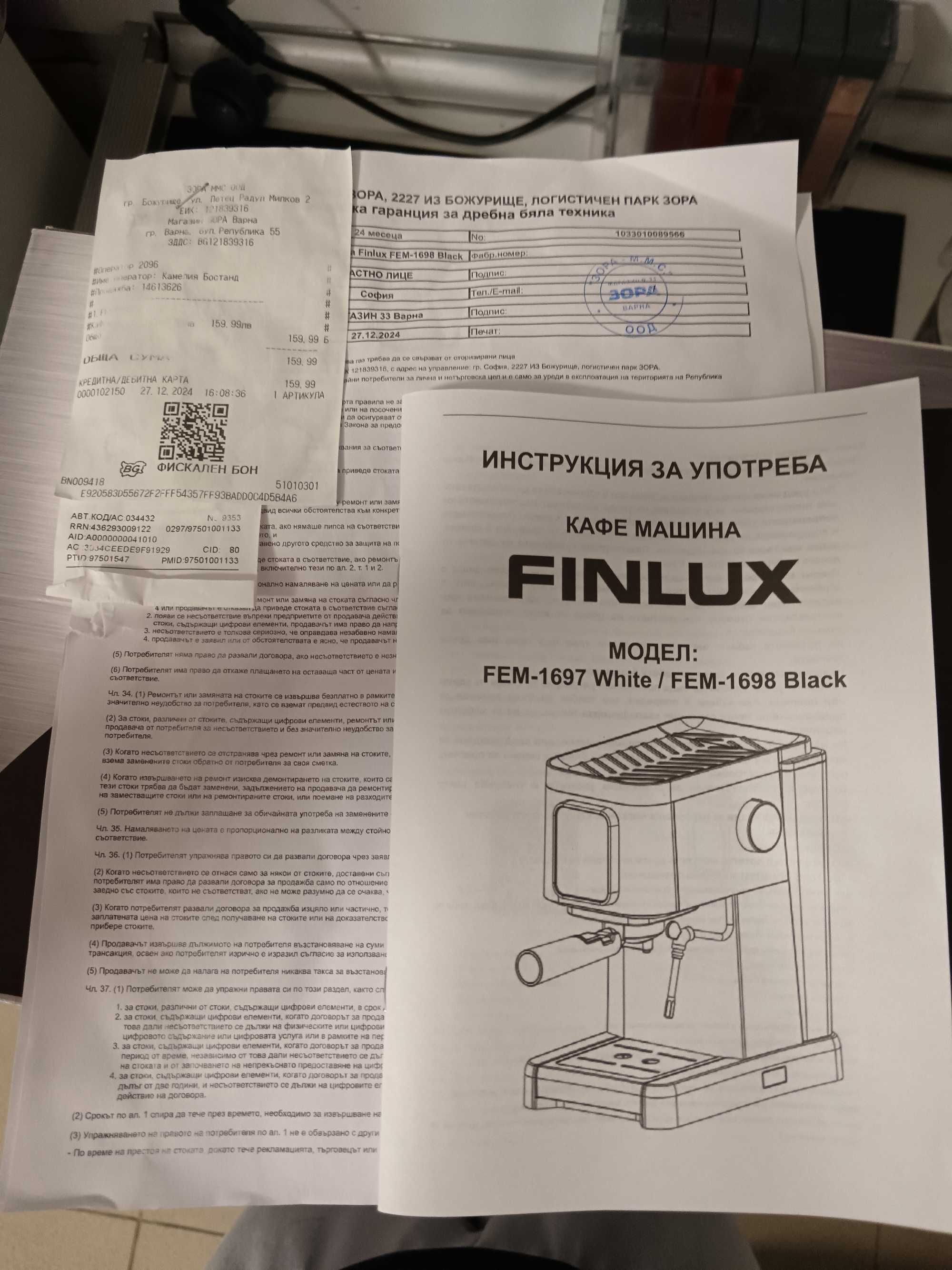 В ГАРАНЦИЯ - НОВА Кафемашина Finlux FEM-1698 Black , 1100 W, 20 Bar