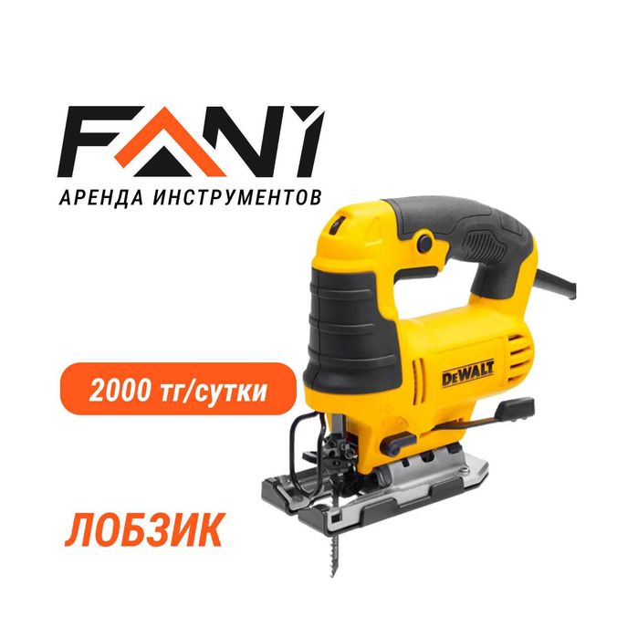 Аренда прокат лобзик, штробореза, фен, фрезер