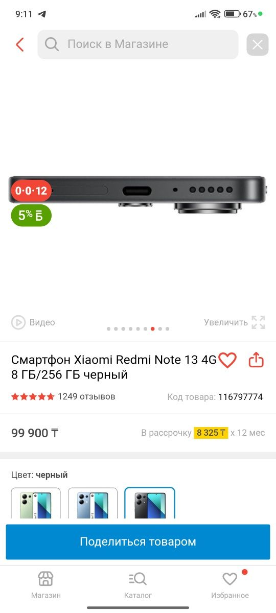 Redmo note 13 продается или обмен