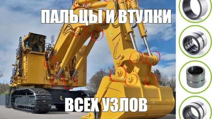 Пальцы втулки  Komatsu Cat Jcb Hyundai Hitachi Komatsu XCMG Doosan