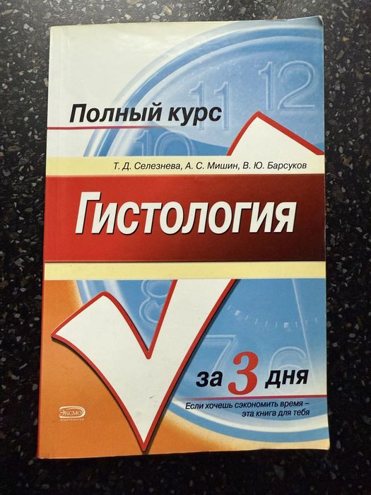 Продам книгу Гистология