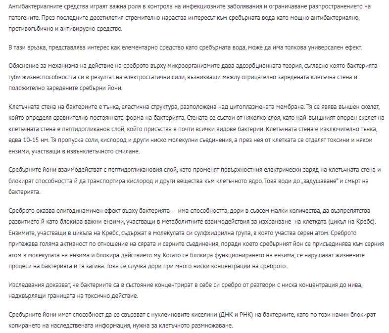 Уред за сребърна вода/генератори на сребърни йони + ПОДАРЪК и ГАРАНЦИЯ