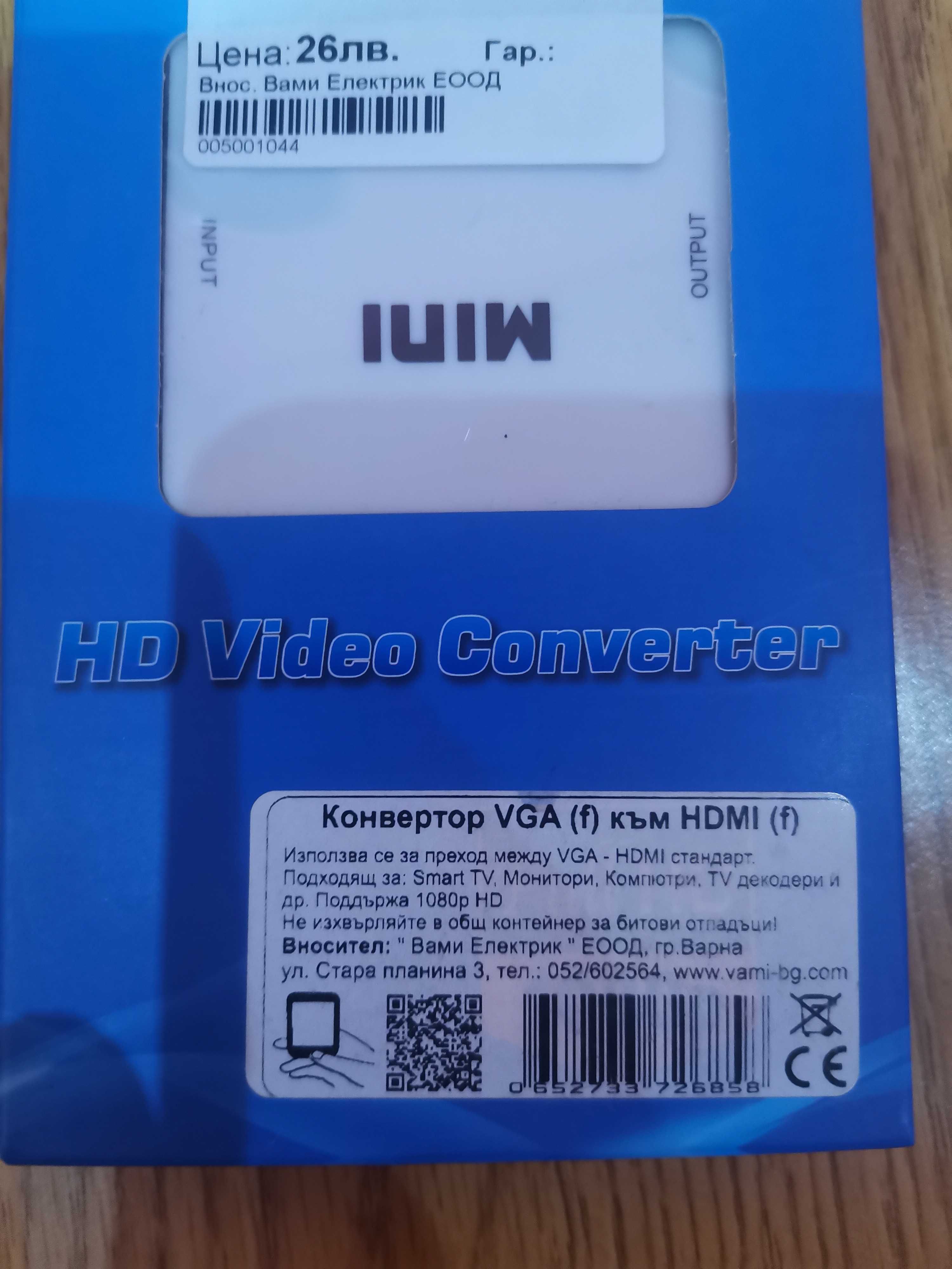 Конвертор vga към hdmi