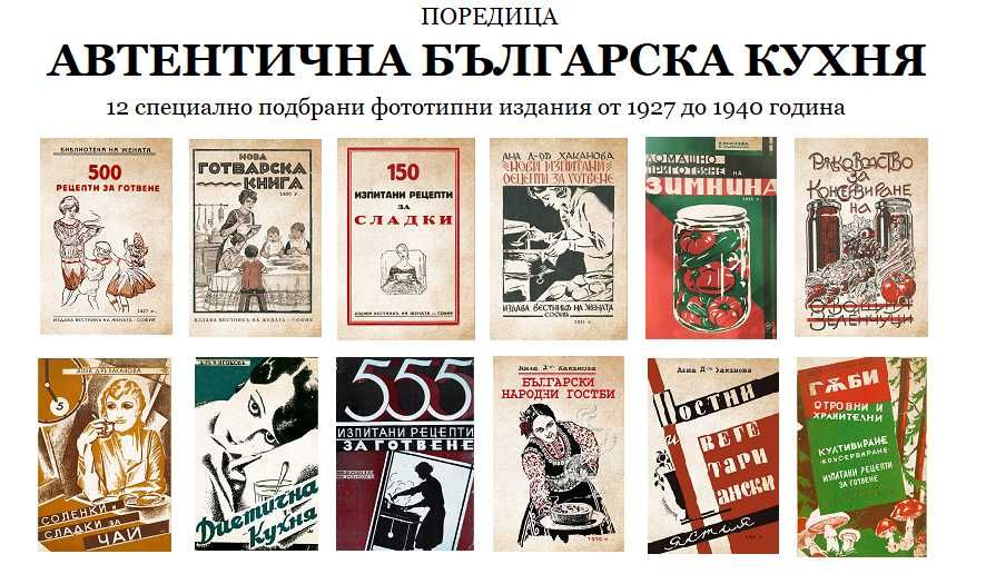 Нова готварска книга - 1930 г.