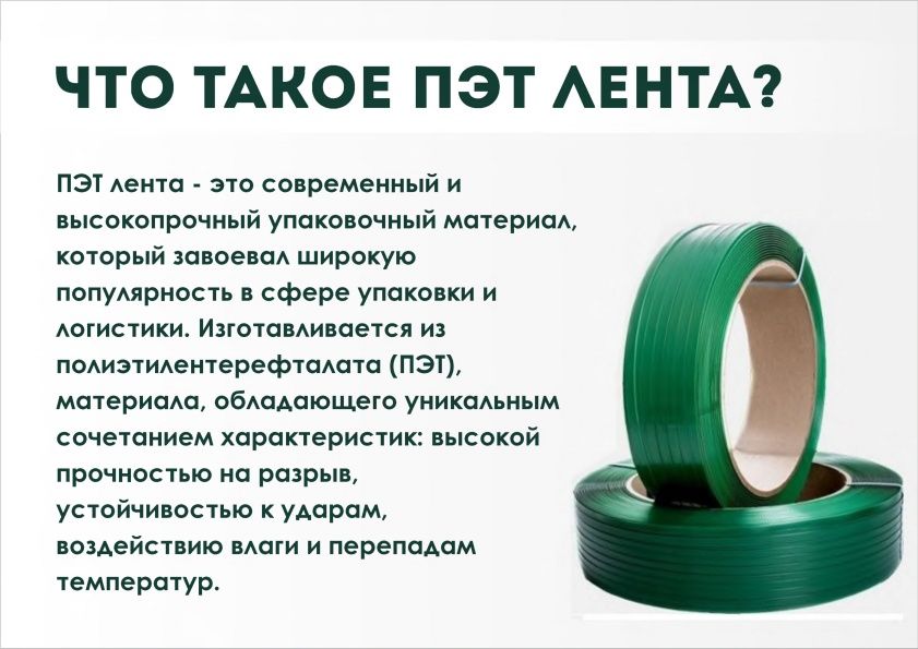 Пэт лента (из Туркменистана)