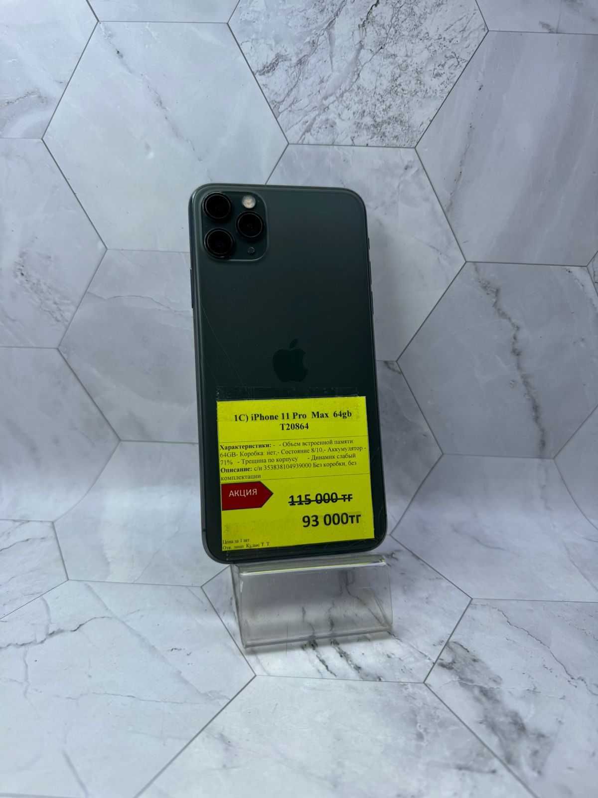 СКИДКИ ДО 25%/ IPhone 11 Pro Max 64 GB/ Айфон "Лидер Ломбард"