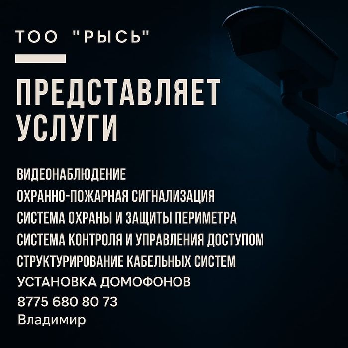 Видеонаблюдение,  Охранно-пожарная сигнализация