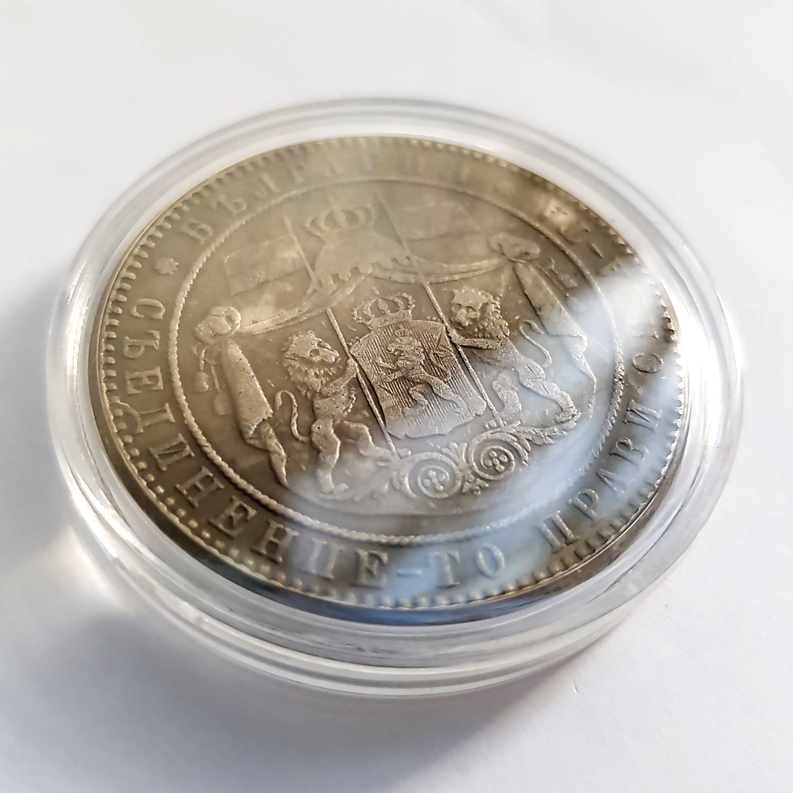 Стари монети - 5 лева 1884, 50 стотинки 1916 и 10 лева 1992 година