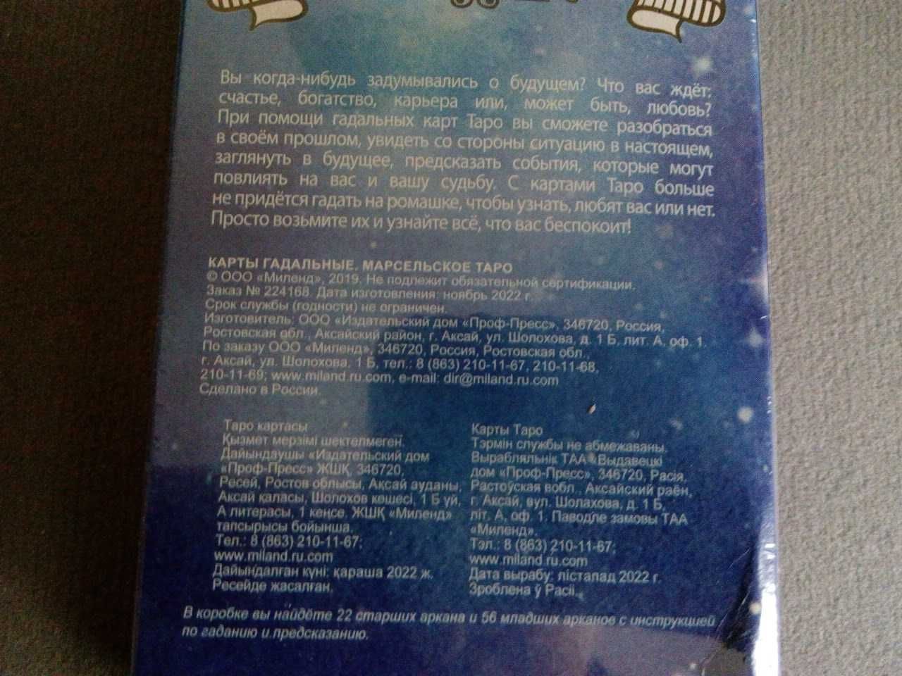 Карты таро с инструкцией.