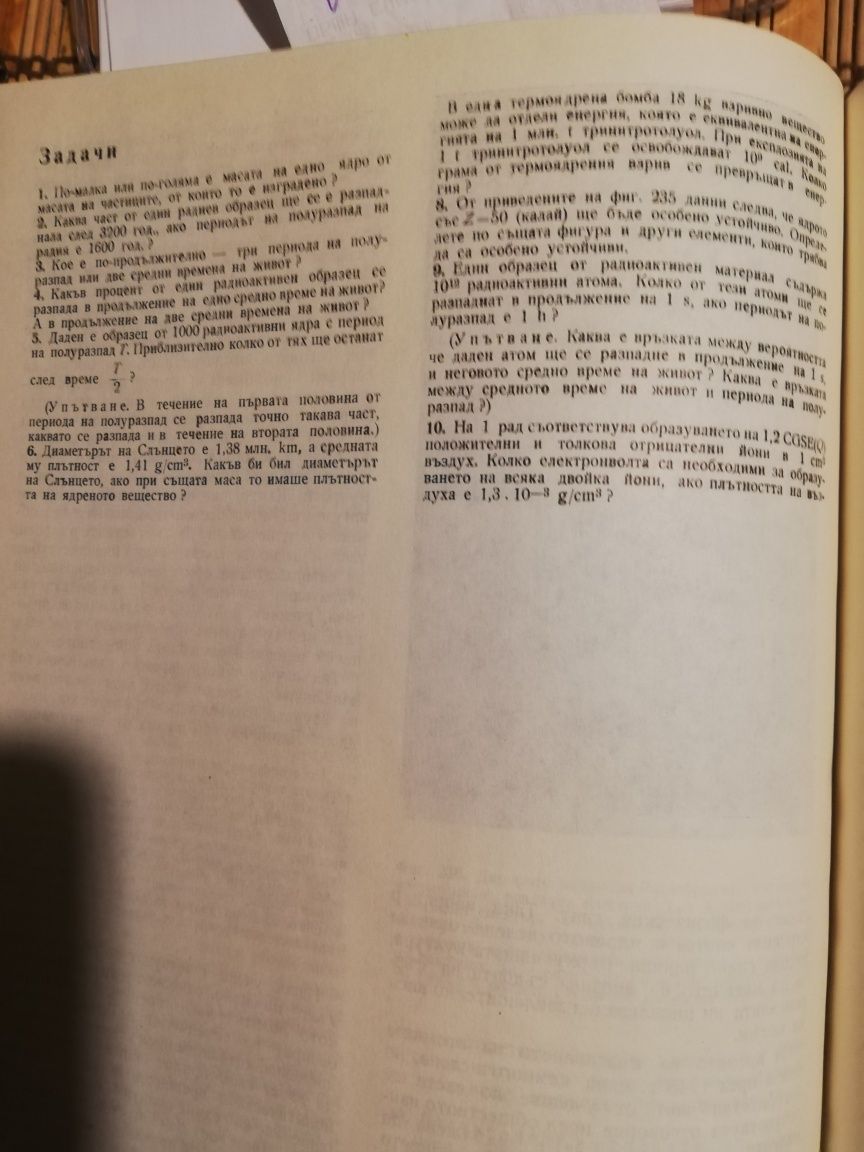 Книга "Популярна физика" на Джей Орир