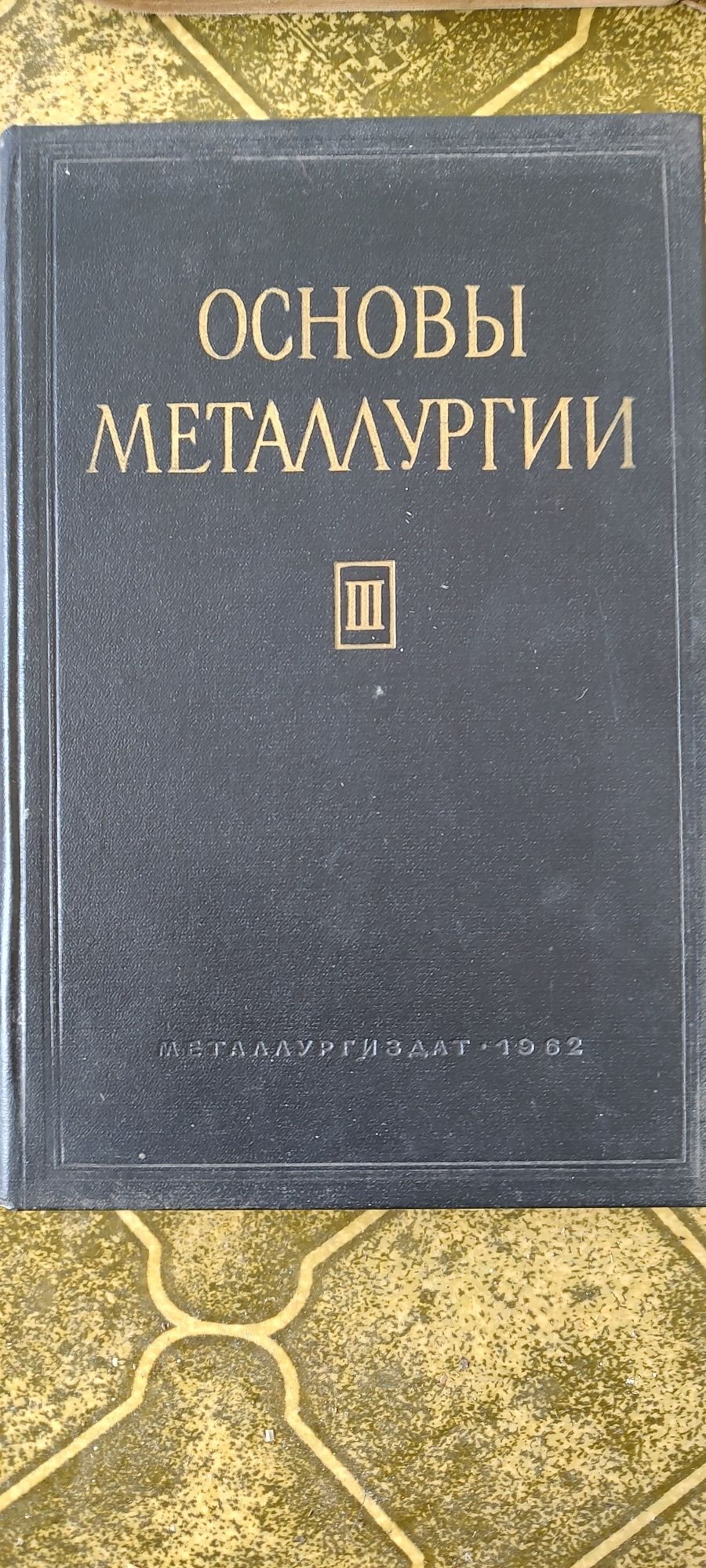 Техническа металургична литература
