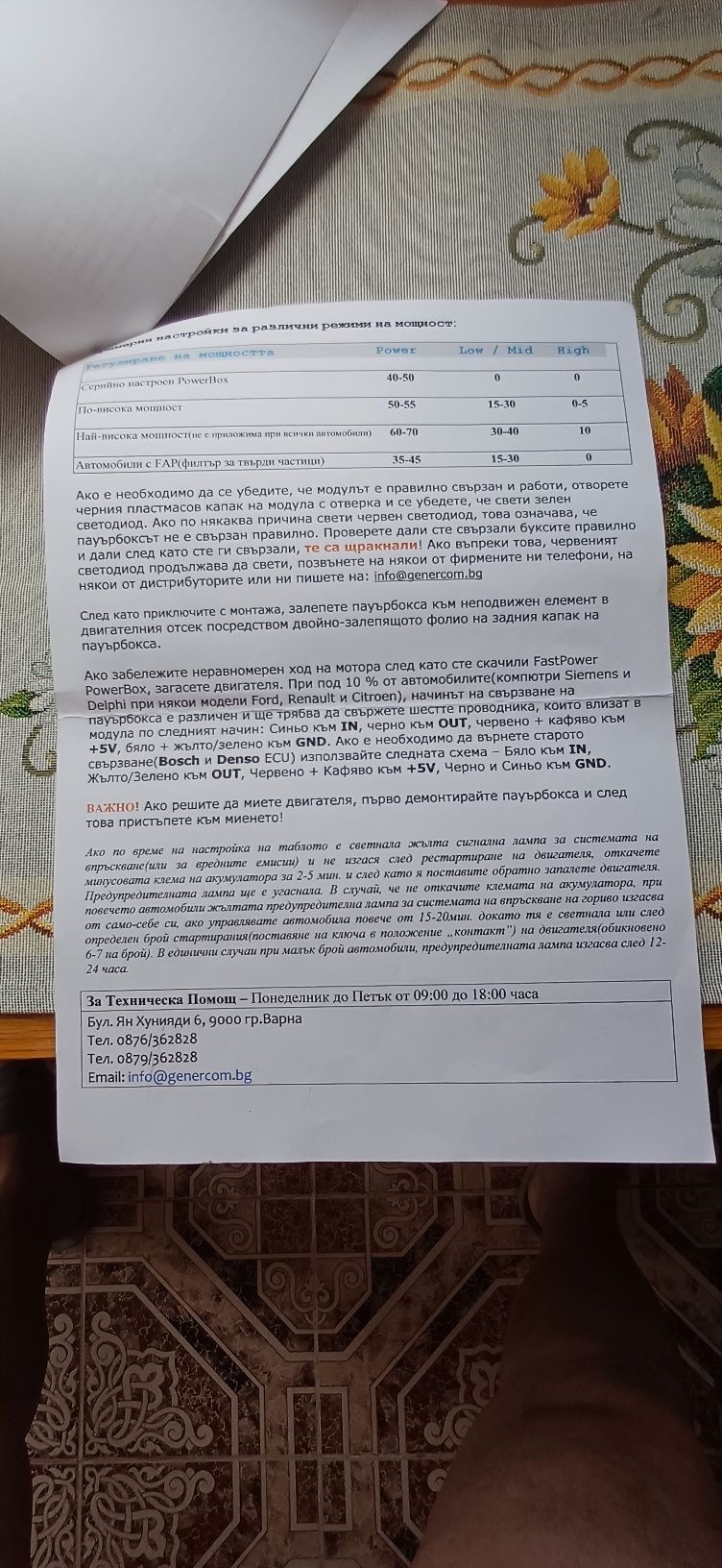 power box,чип тунинг за мерцедес