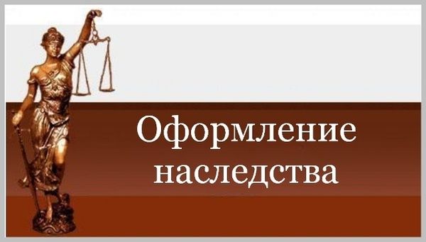 Вступление в наследство по закону ,завещанию в Ташкенте