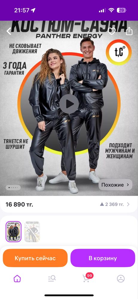 Костюм для похудения