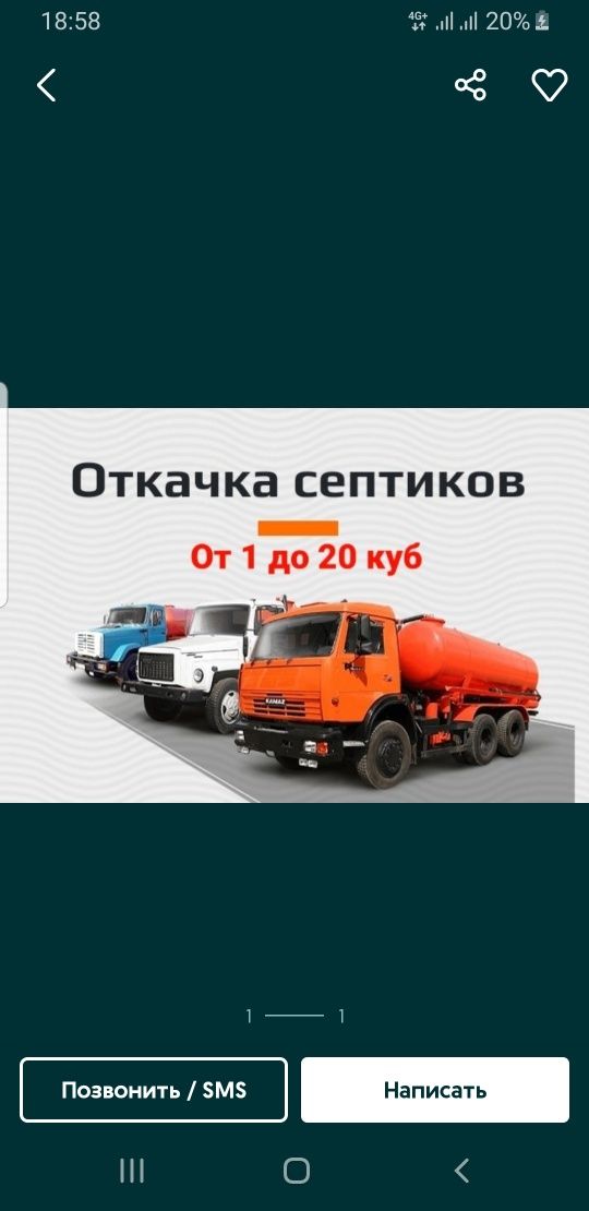 Откачка септика 24/7 Ассенезатор