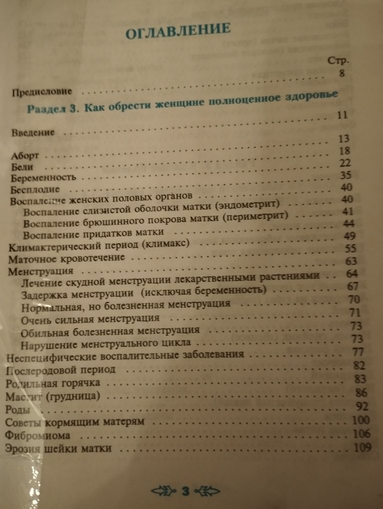 Полная энциклопедия народной медицины. Т 1- 2.
