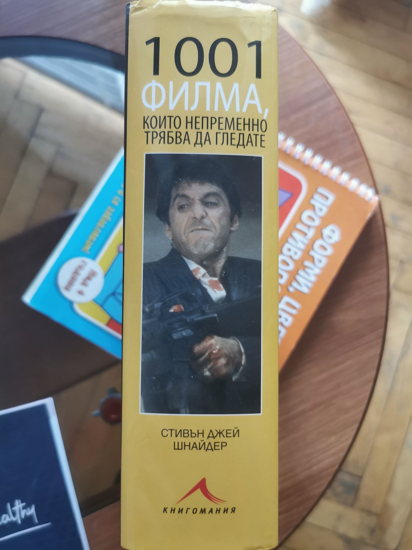 1001 филма, които непременно трябва да гледате