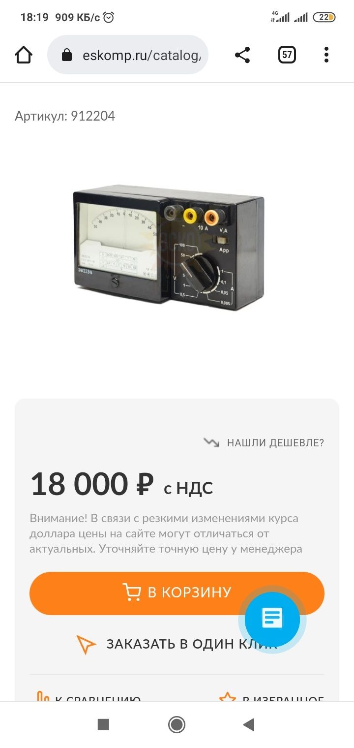 Продам ЭВ2234 Прибор комбинированный (вольтамперметр)