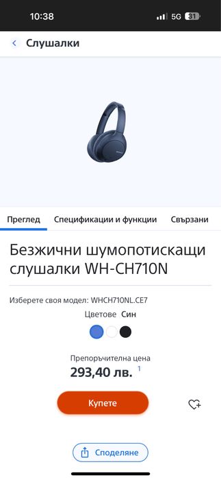 Sony безжични слушалки