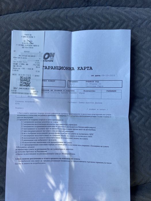 Продавам гуми за кал