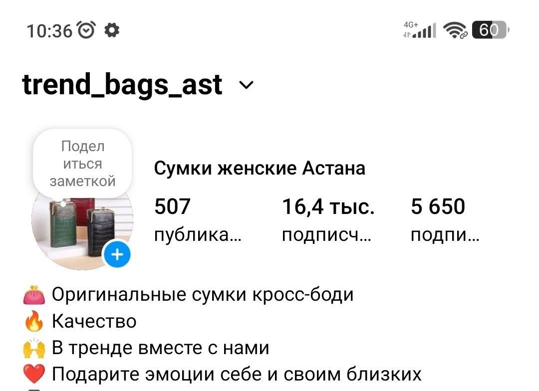 Аккаунт в Инстаграме