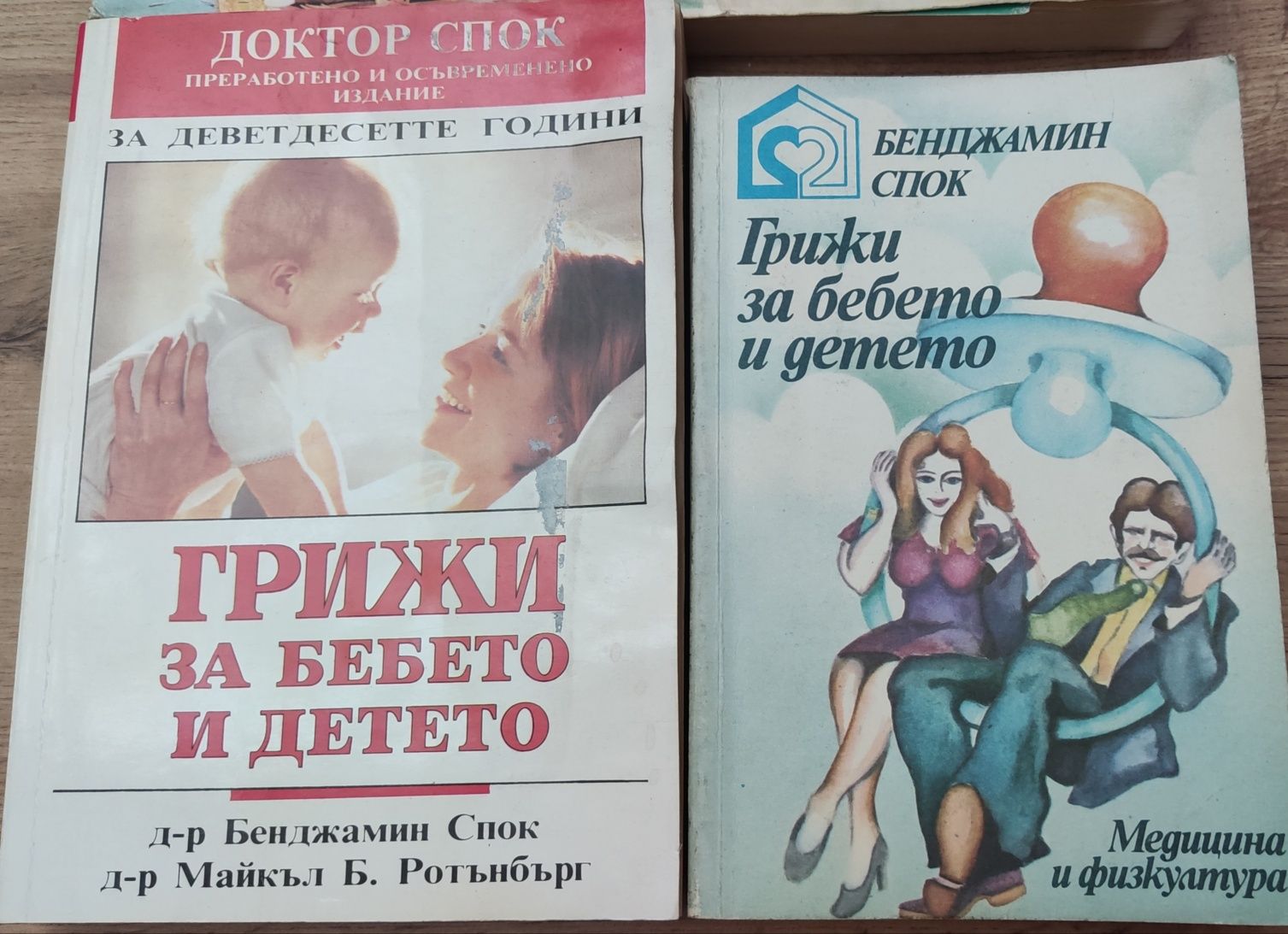 Книги за бебето.