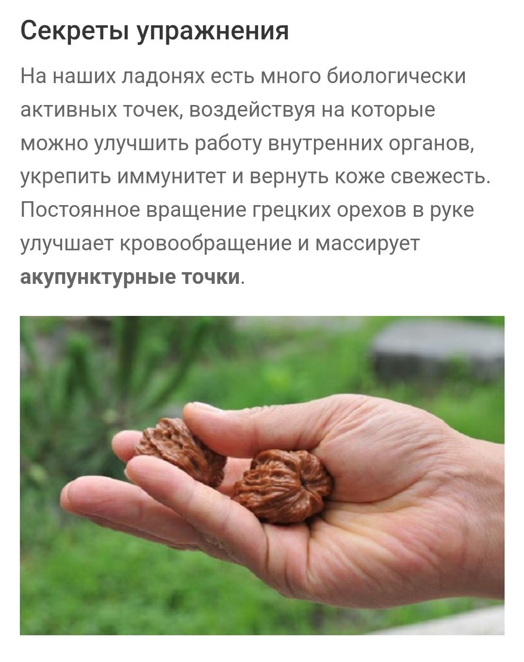 Орехи для рук для улучшения здоровья