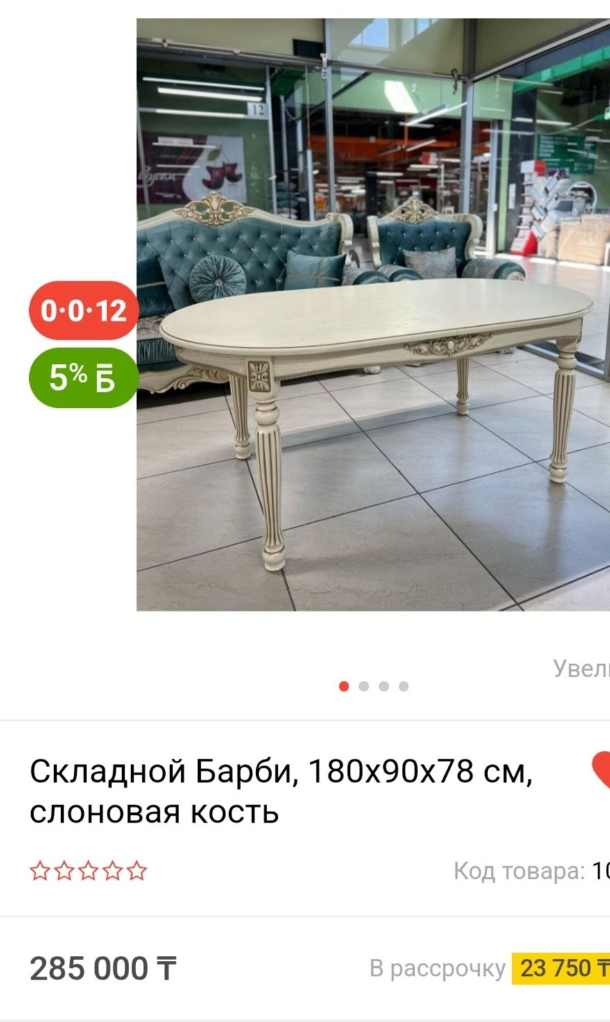 Кухонный стол + ПОДАРОК