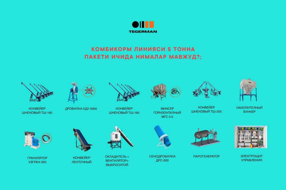 Ем ишлаб чиқариш комбикорм линияси гранулятор kombikorm yem linya