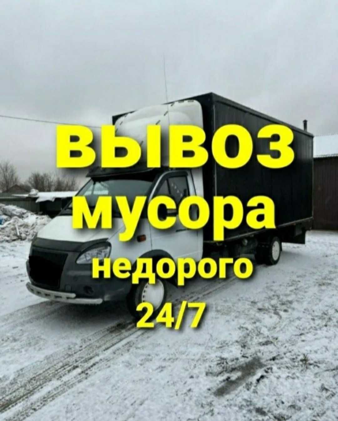 Хороший цена Вывоз строительных мусор