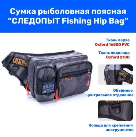 Сумка рыболовная "Yaman" Fishing Hip Bag, 28х21х17см, цвет "Камо"