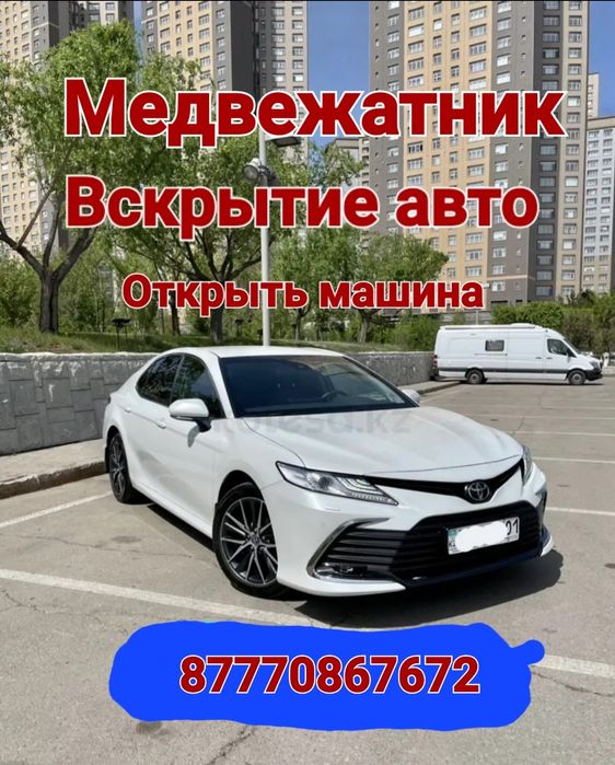 Вскрытие авто, Вскрытие замков, открыть машина, изготовление ключей
