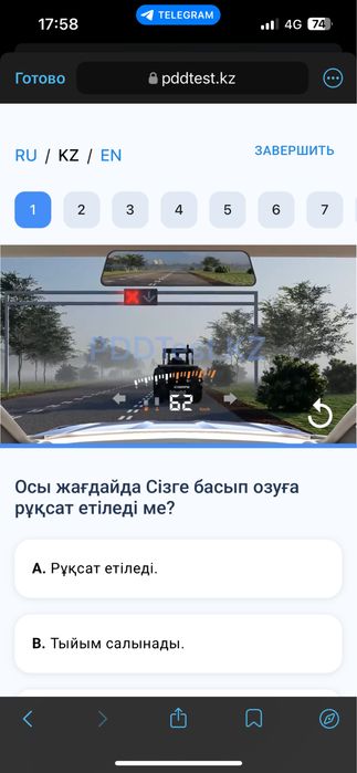 Пдд тест сатамын