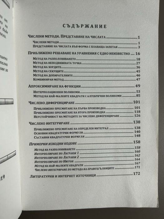 Учебник Числени метади