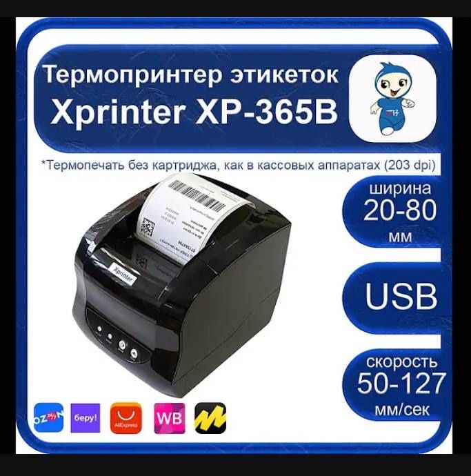 Xprinter XP-365B